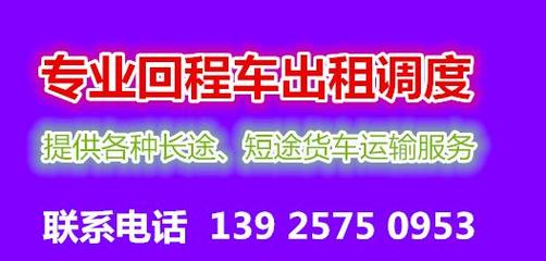 跨省物流新選擇 從山南乃東到浙江臺(tái)州的4米2高欄貨車出租服務(wù)